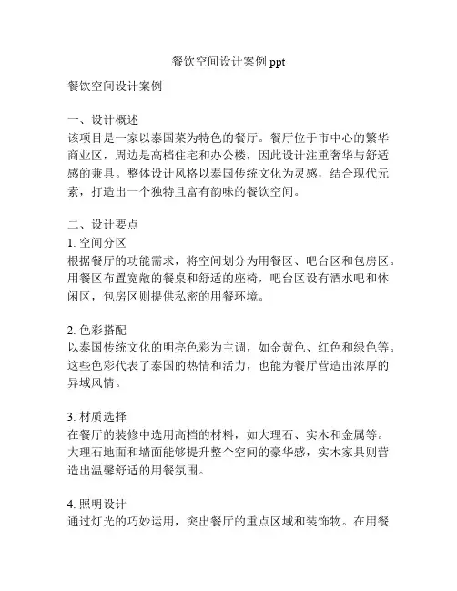 餐饮空间设计案例ppt