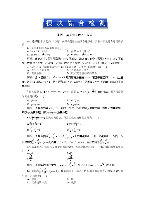 人教版B数学选修2-1：模块综合检测
