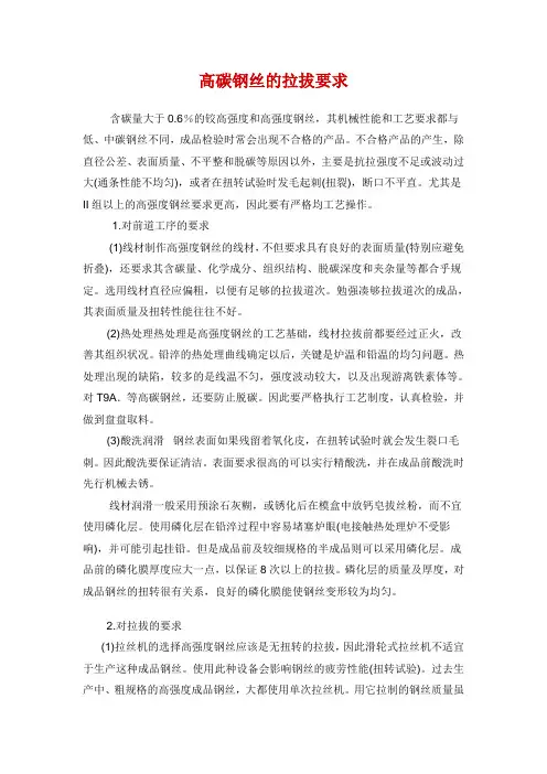 高碳钢丝的拉拔要求