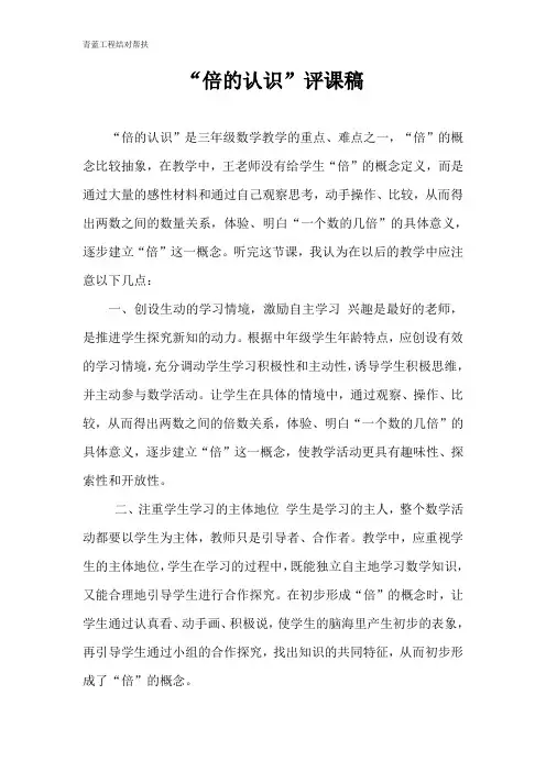 “倍的认识”评课稿
