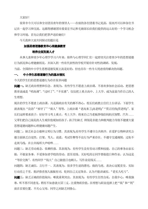 加强中小学生思想道德和心理健康教育培养全面发展人才
