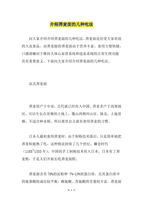 介绍荞麦面的几种吃法
