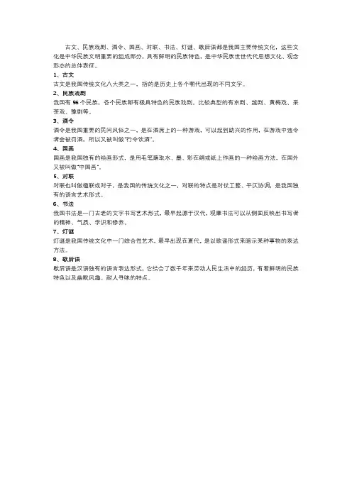 中国传统文化的八大类详细介绍