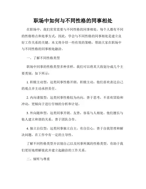 职场中如何与不同性格的同事相处