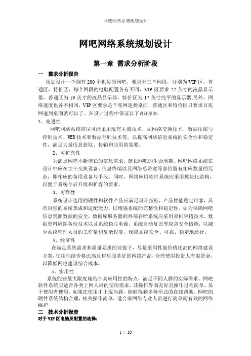 网吧网络系统规划设计