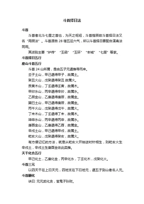 斗首择日法