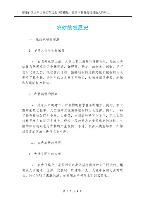 农耕的发展史