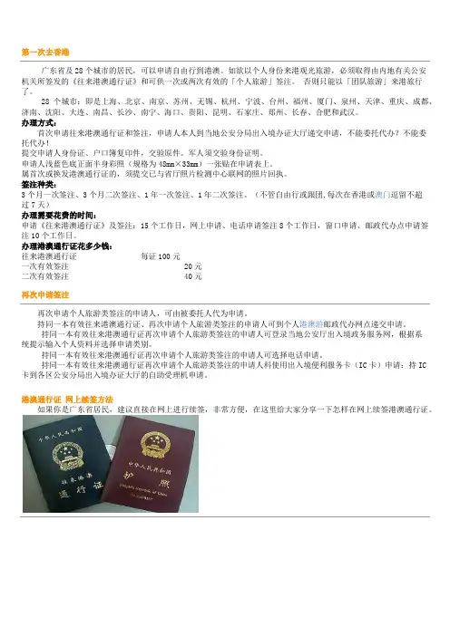 办理港澳通行证流程及相关问题