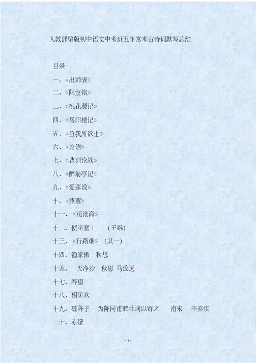 人教部编版初中语文中考近五年常考古诗词默写总结