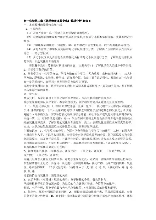 高一化学第二章《化学物质及其变化》教材分析