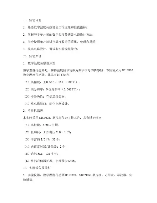 电路的实验报告