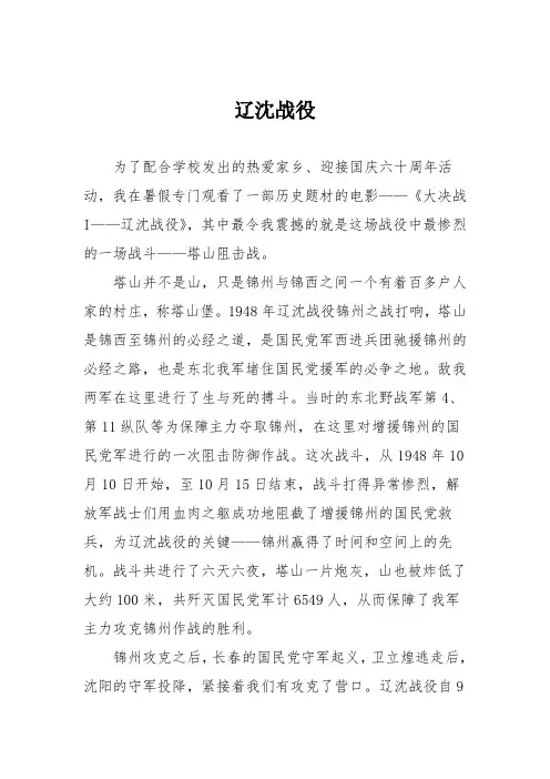小学议论文作文：辽沈战役6
