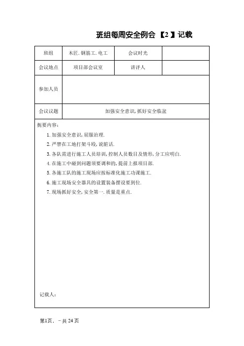 班组每周安全例会记录