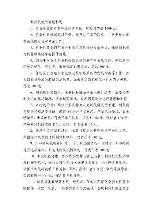 制氮机使用管理制度