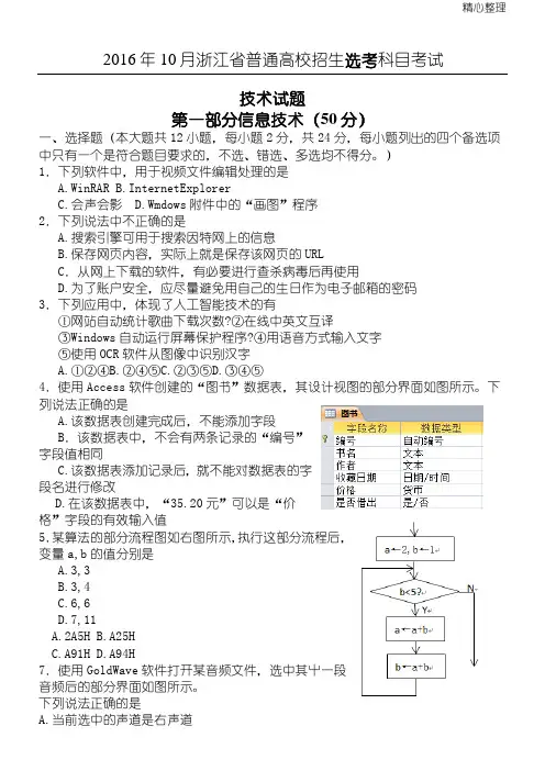 浙江省技术选考信息技术