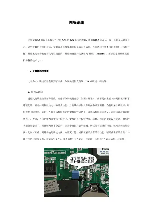 图解跳线设置