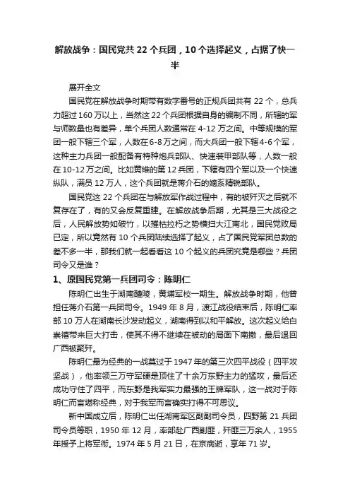 解放战争：国民党共22个兵团，10个选择起义，占据了快一半
