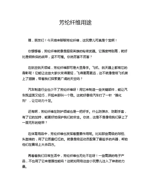 芳纶纤维用途