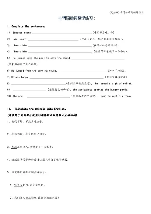 (完整版)非谓语动词翻译练习