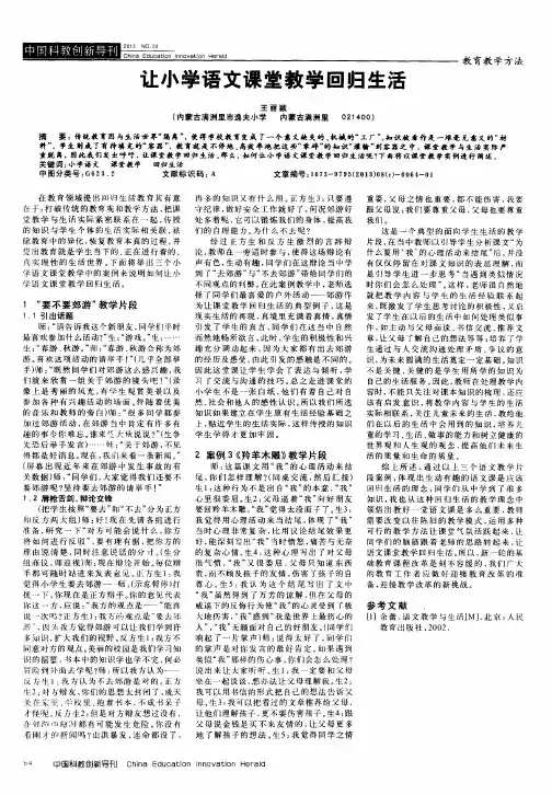 让小学语文课堂教学回归生活