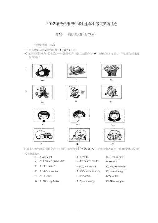 2012年天津市中考英语试题及答案