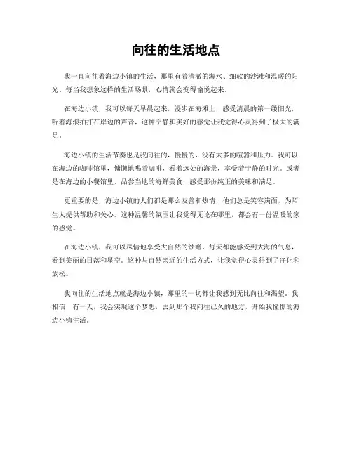 向往的生活地点