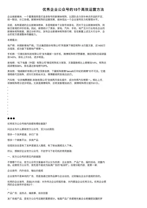 优秀企业公众号的15个高效运营方法