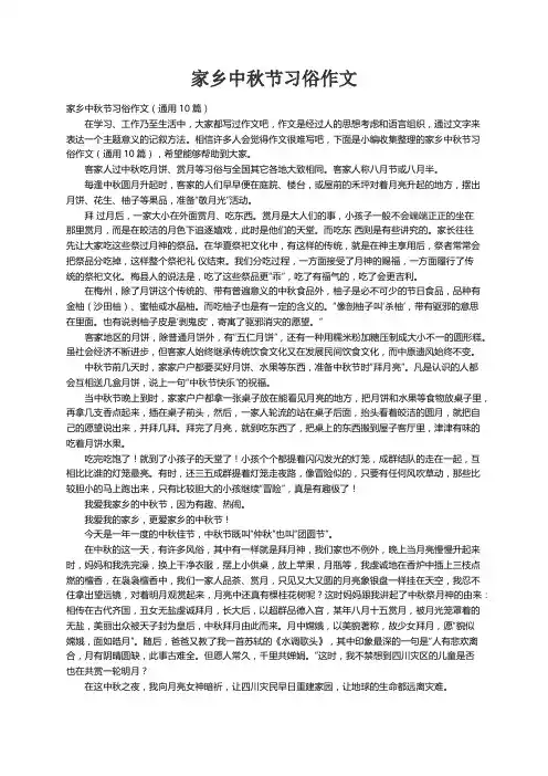 家乡中秋节习俗作文（通用10篇）