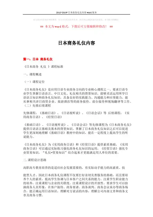 2018-2019-日本商务礼仪内容word版本 (6页)