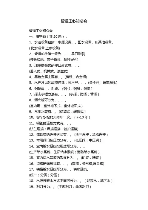 管道工必知必会