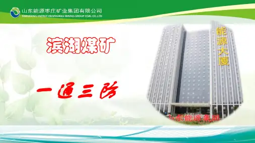 (完整版)一通三防课件(通防科)