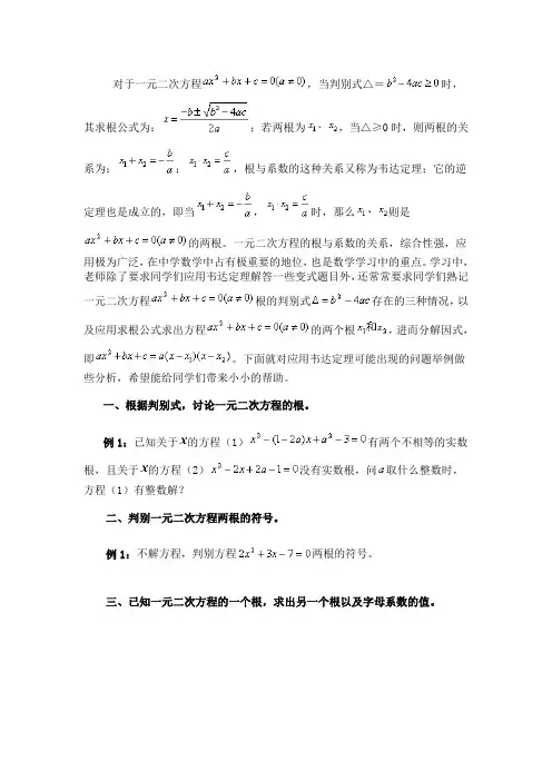 根与系数的关系
