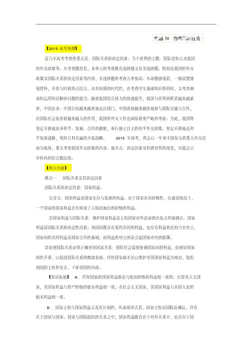 2015届高考政治易错点突破【专题36】当代国际社会(含答案)