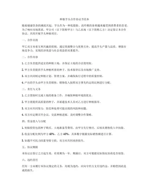 种植芋头合作协议书范本