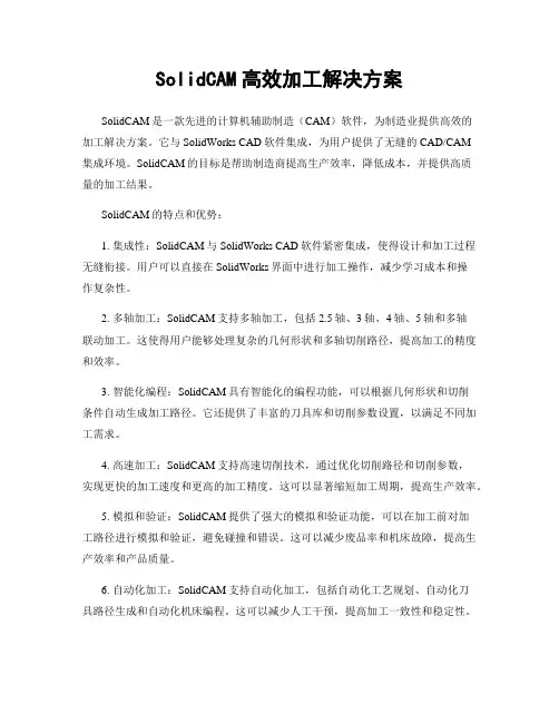 SolidCAM高效加工解决方案