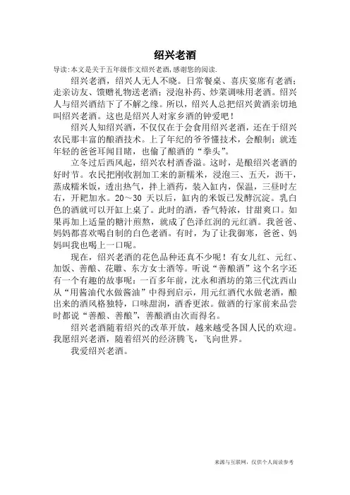 绍兴老酒_五年级作文