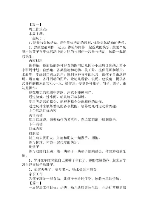 2020小班周工作计划表范文精选