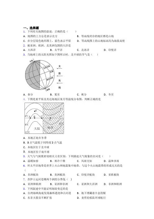 安庆市人教版七年级上学期期末地理试题