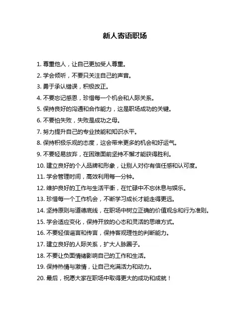 新人寄语职场