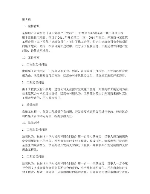 工程领域的法律案例分析(3篇)