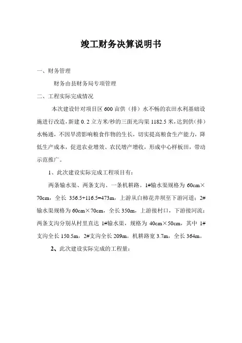 财务决算说明书