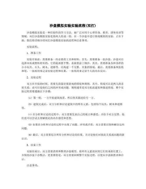 沙盘模拟实验实验流程(双打)