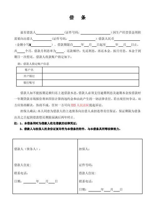 借条(2020版)