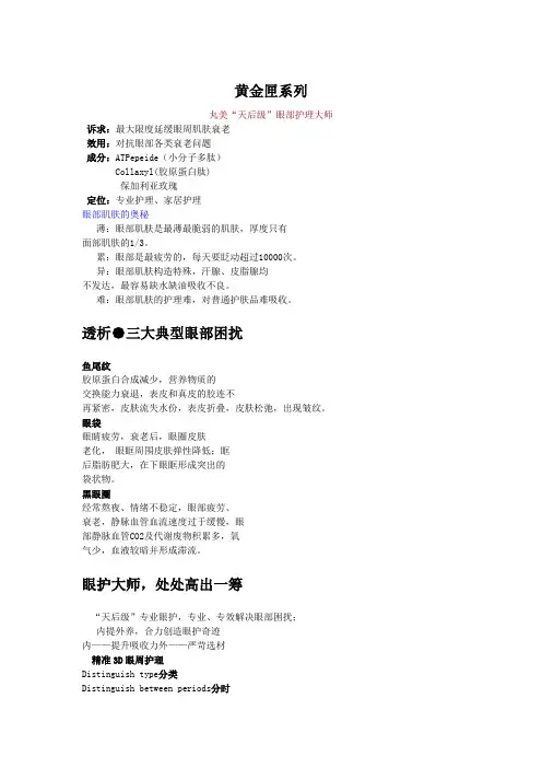 眼部黄金匣