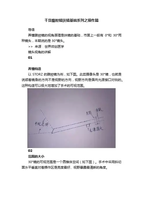 干货腹腔镜扶镜基础系列之操作篇