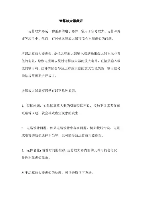 运算放大器虚短