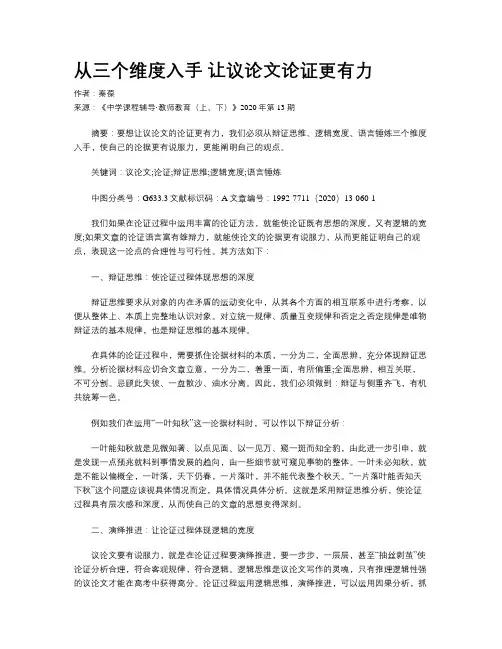 从三个维度入手 让议论文论证更有力