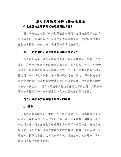 2025年国内水路铁路货物运输保险凭证