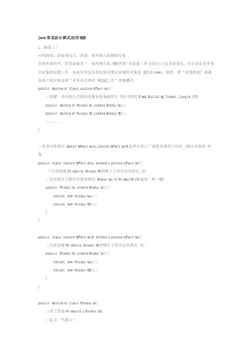 java设计模式和应用场景