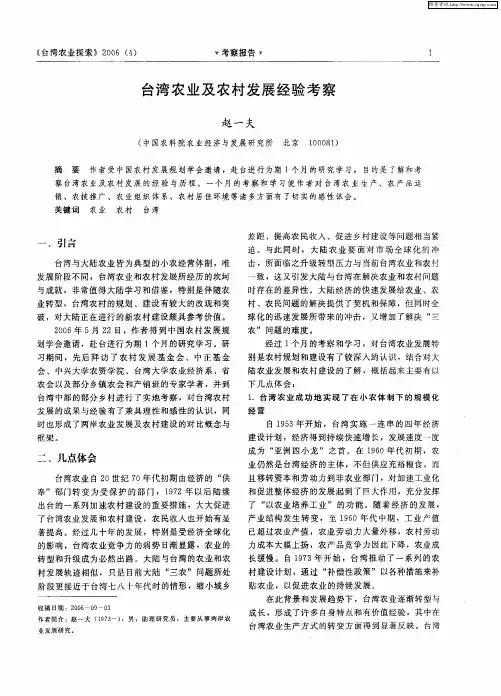 台湾农业及农村发展经验考察